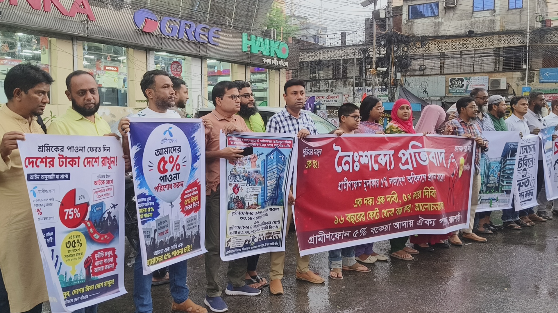গ্রামীণফোনের মুনাফার ৫ শতাংশ লভ্যাংশ দাবিতে রাজশাহীতে মানববন্ধন