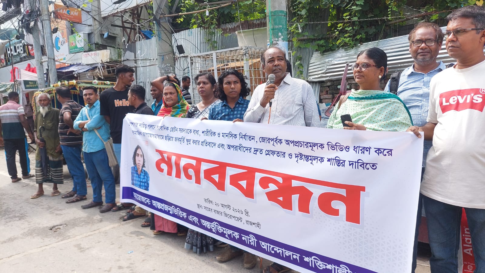 রাজশাহীতে সাংবাদিক ছোটন সরদারকে হেনস্তার প্রতিবাদে মানববন্ধন