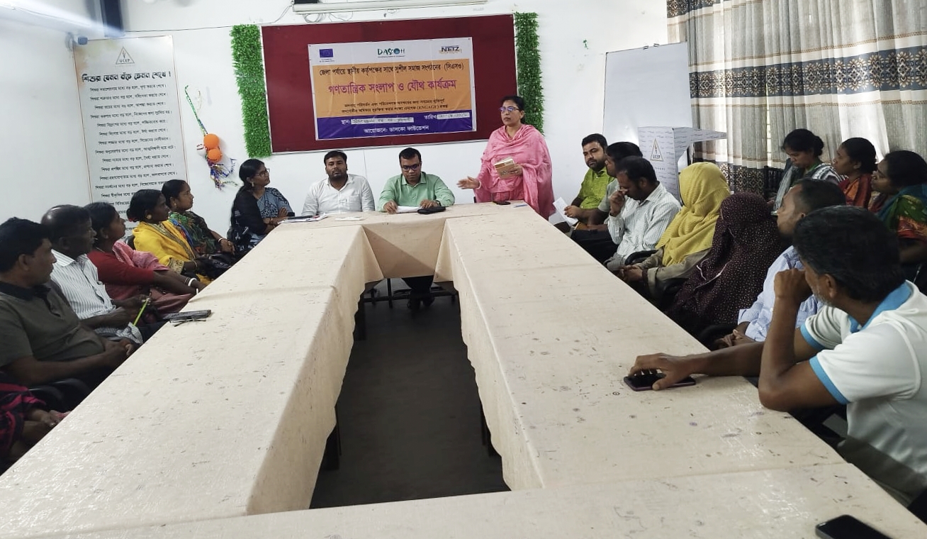 রাজশাহীতে জলবায়ু ও পরিবেশগত ঝুঁকি নিয়ে ডাসকো'র জেলা পর্যায়ে সংলাপ অনুষ্ঠিত