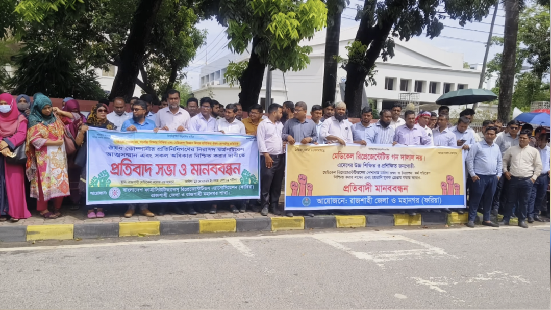রামেক হাসপাতালে ‘দালাল’ আখ্যা দিয়ে ৩ নারী রিপ্রেজেনটেটিভকে গ্রেপ্তারের প্রতিবাদে রাজশাহীতে ফারিয়ার মানববন্ধন