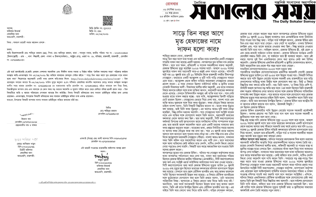রাজশাহীতে অনুসন্ধানী প্রতিবেদন প্রকাশ করায় সাংবাদিককে প্রাণনাশের হুমকি, থানায় জিডি